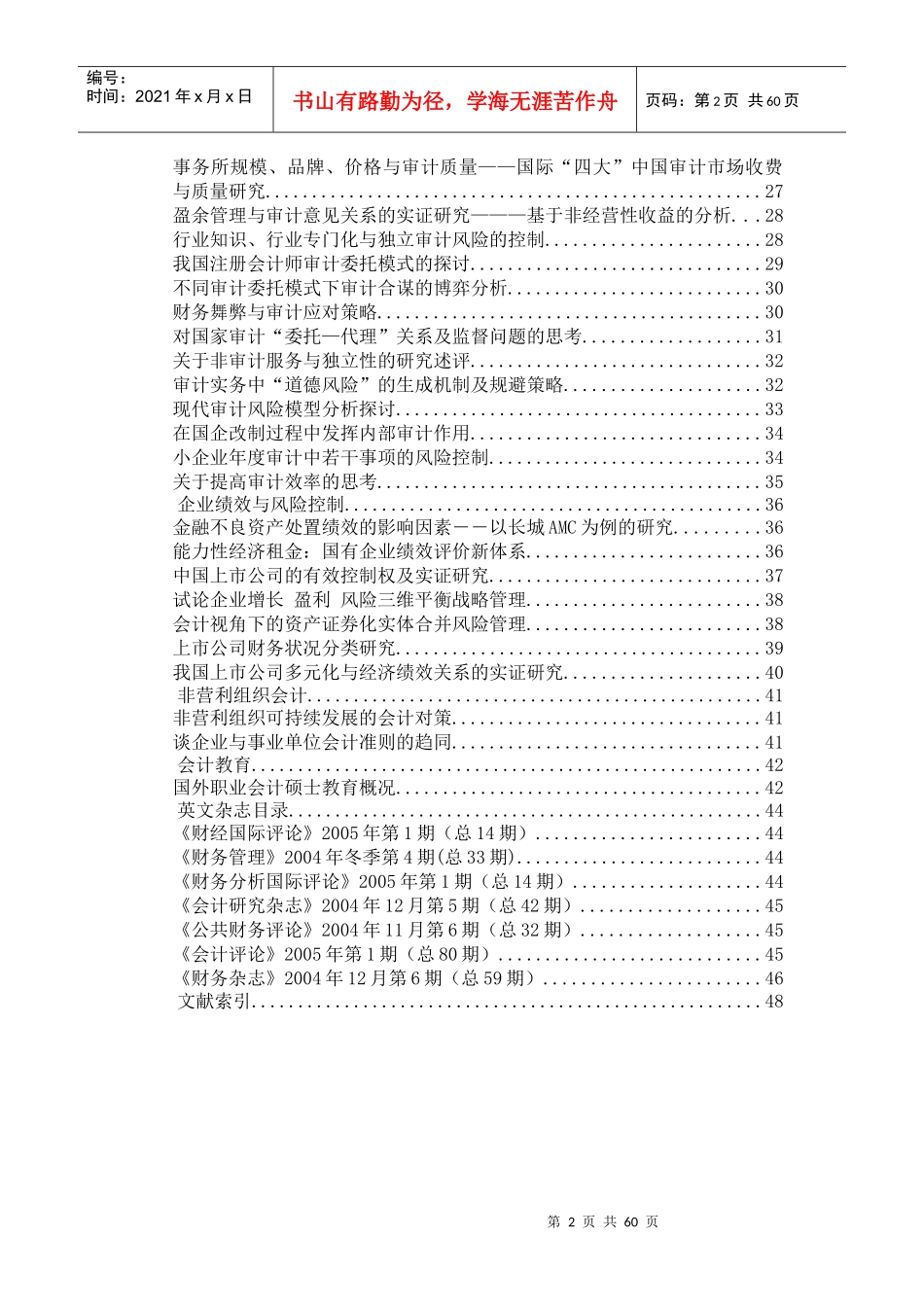 众专家浅谈会计理论与会计方法_第2页