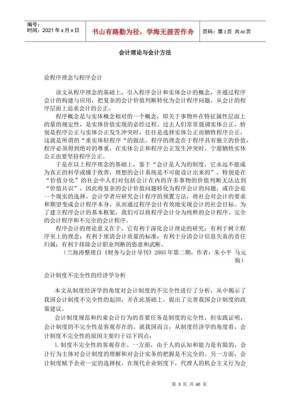 众专家浅谈会计理论与会计方法_第3页