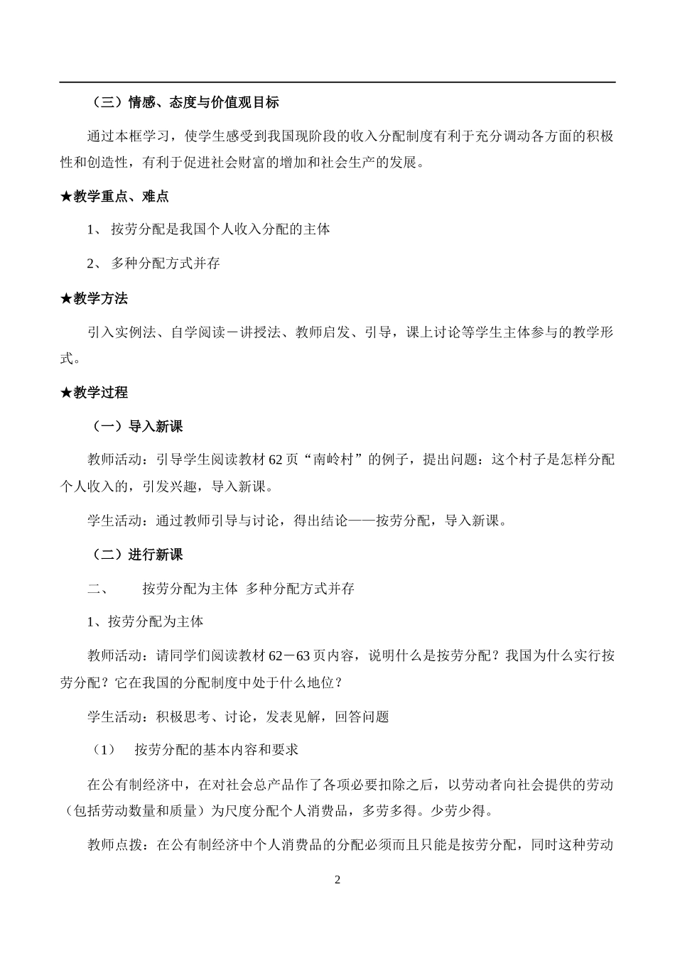 个人收入分配教案_第2页