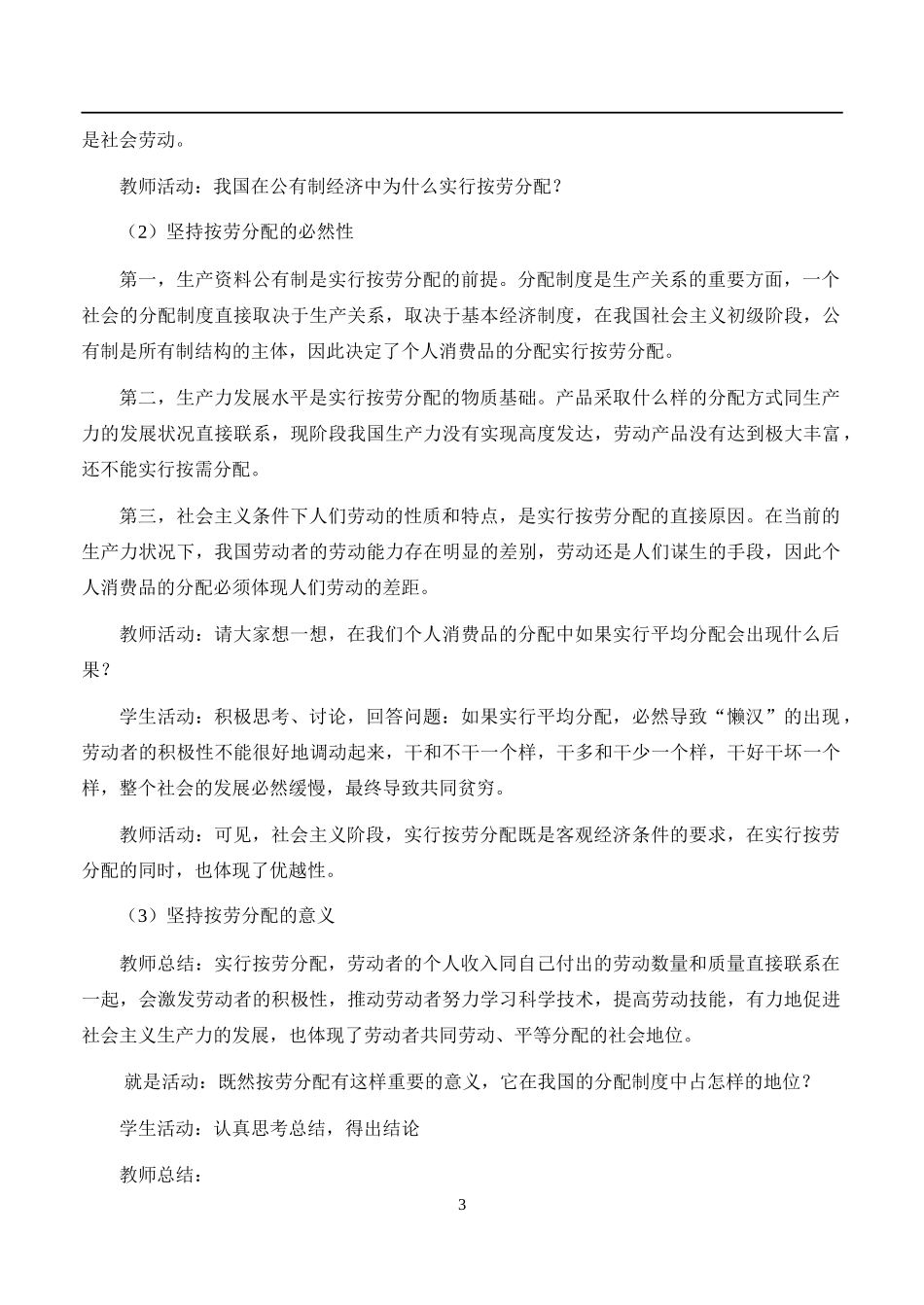 个人收入分配教案_第3页
