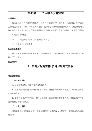 个人收入分配教案