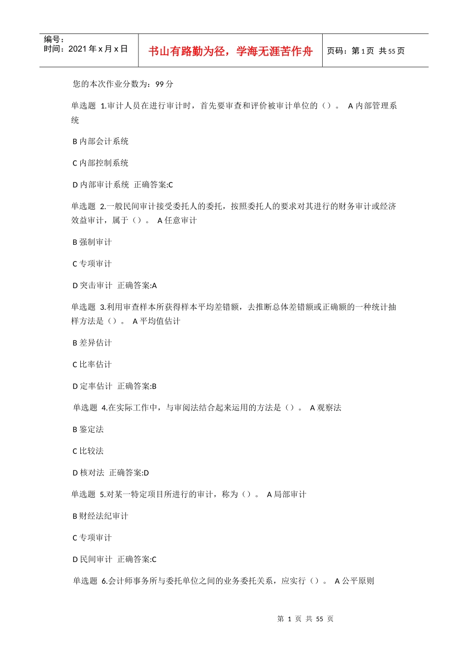 审计学在线作业答案_第1页