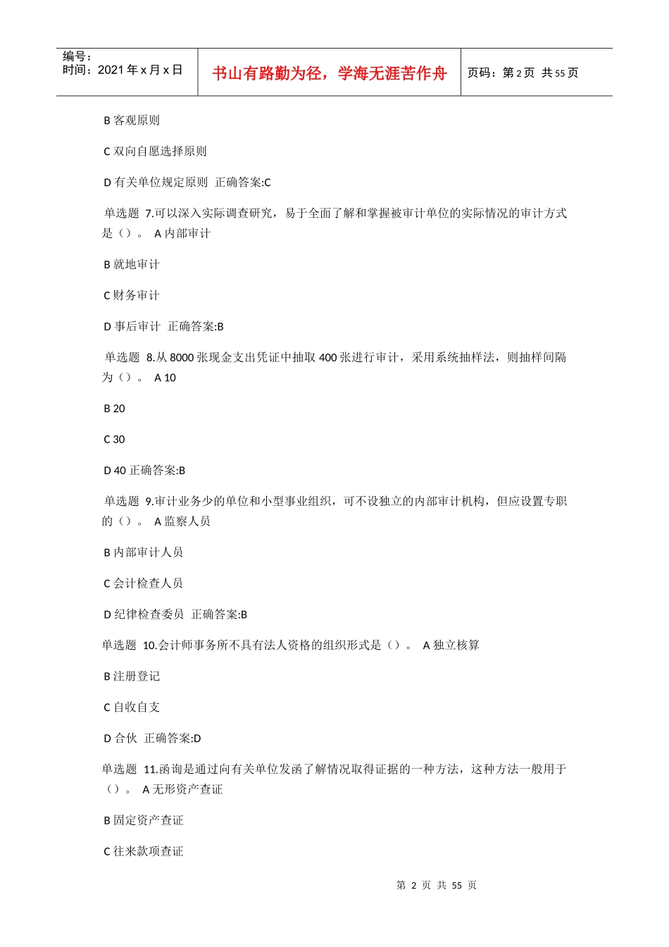审计学在线作业答案_第2页