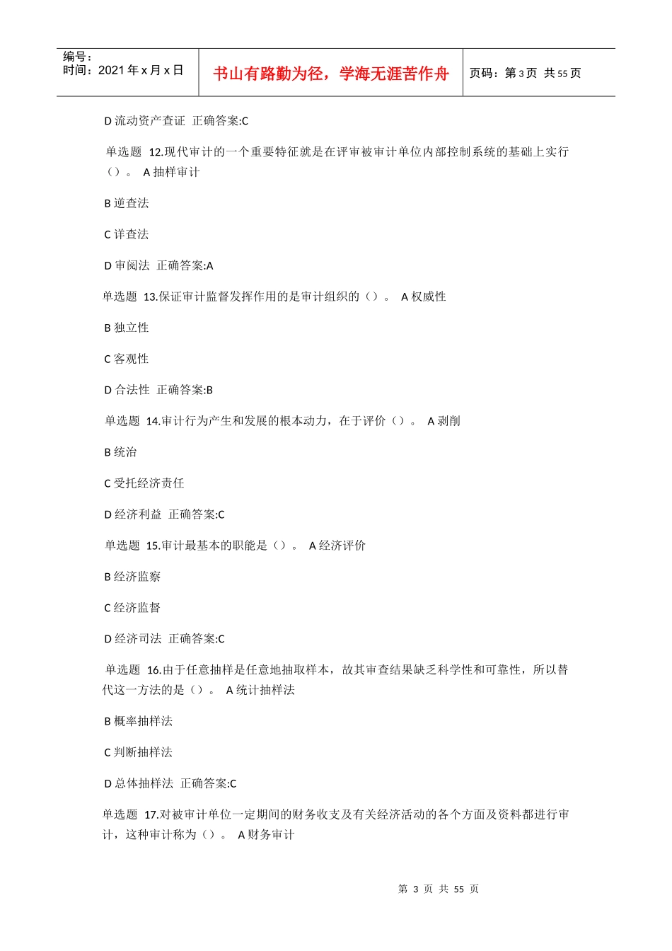 审计学在线作业答案_第3页