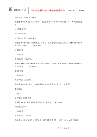 审计学在线作业答案