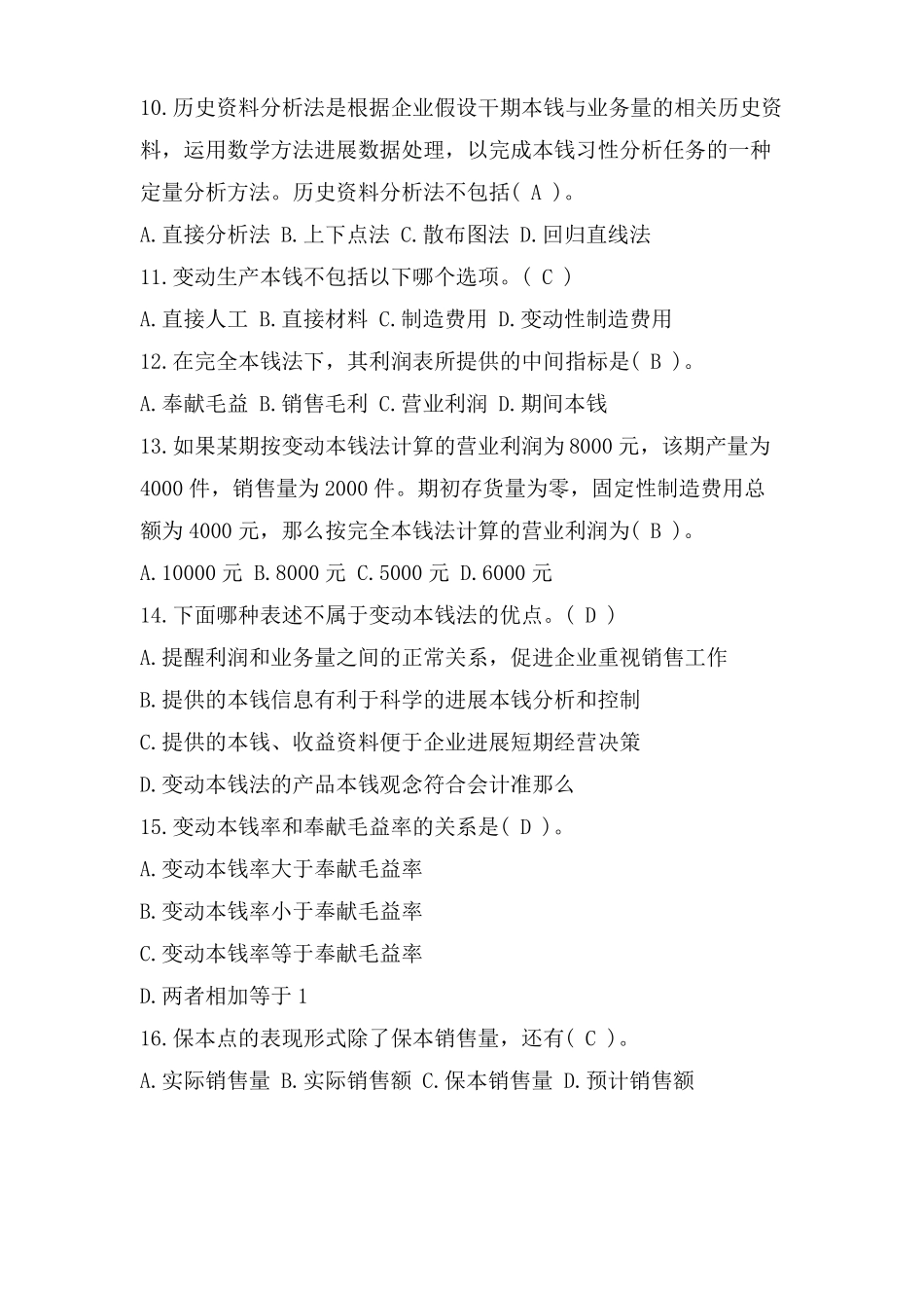 XX电大管理会计形成性考核册答案_第2页