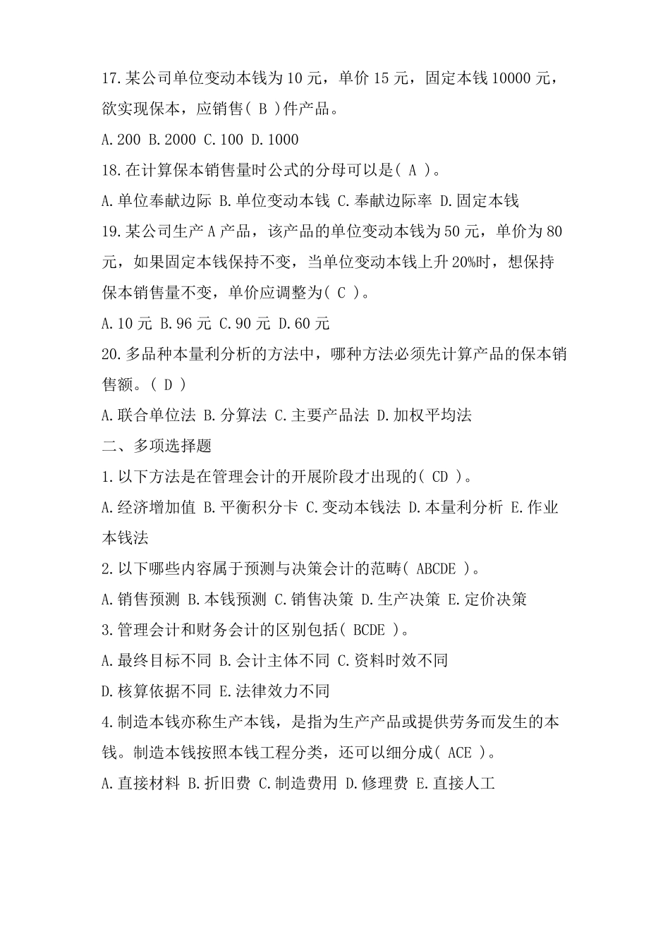 XX电大管理会计形成性考核册答案_第3页