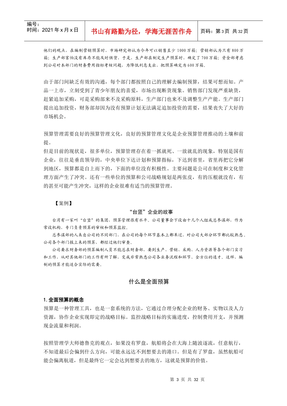 企业财务全面预算管理培训教程_第3页