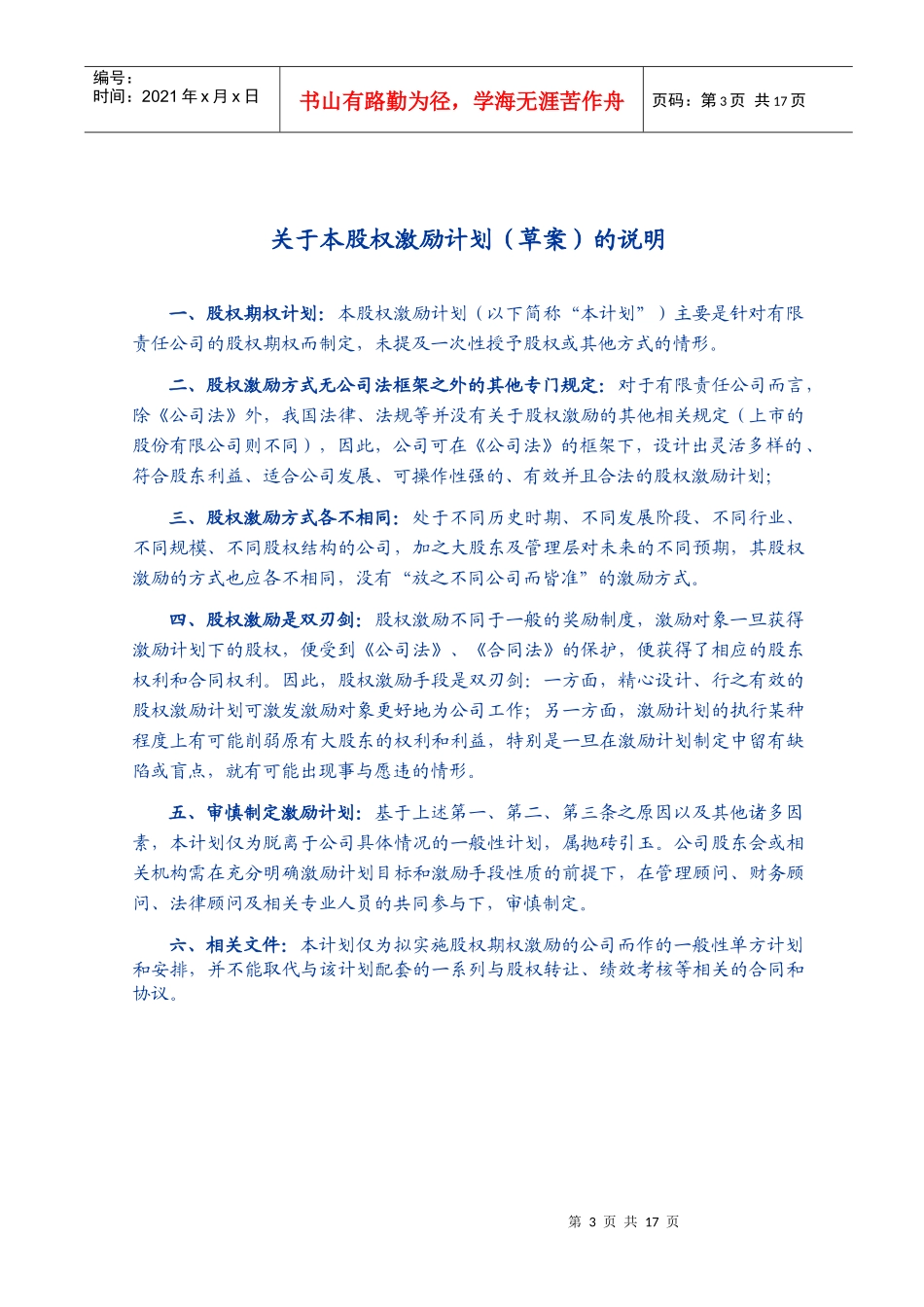 有限责任公司股权激励计划_第3页