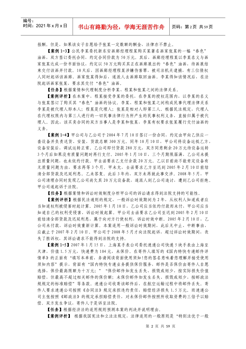 经济法原理与实务案例评析_第2页