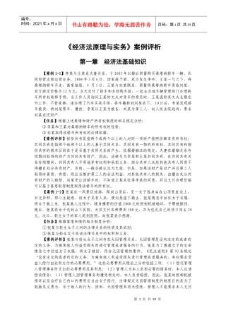 经济法原理与实务案例评析