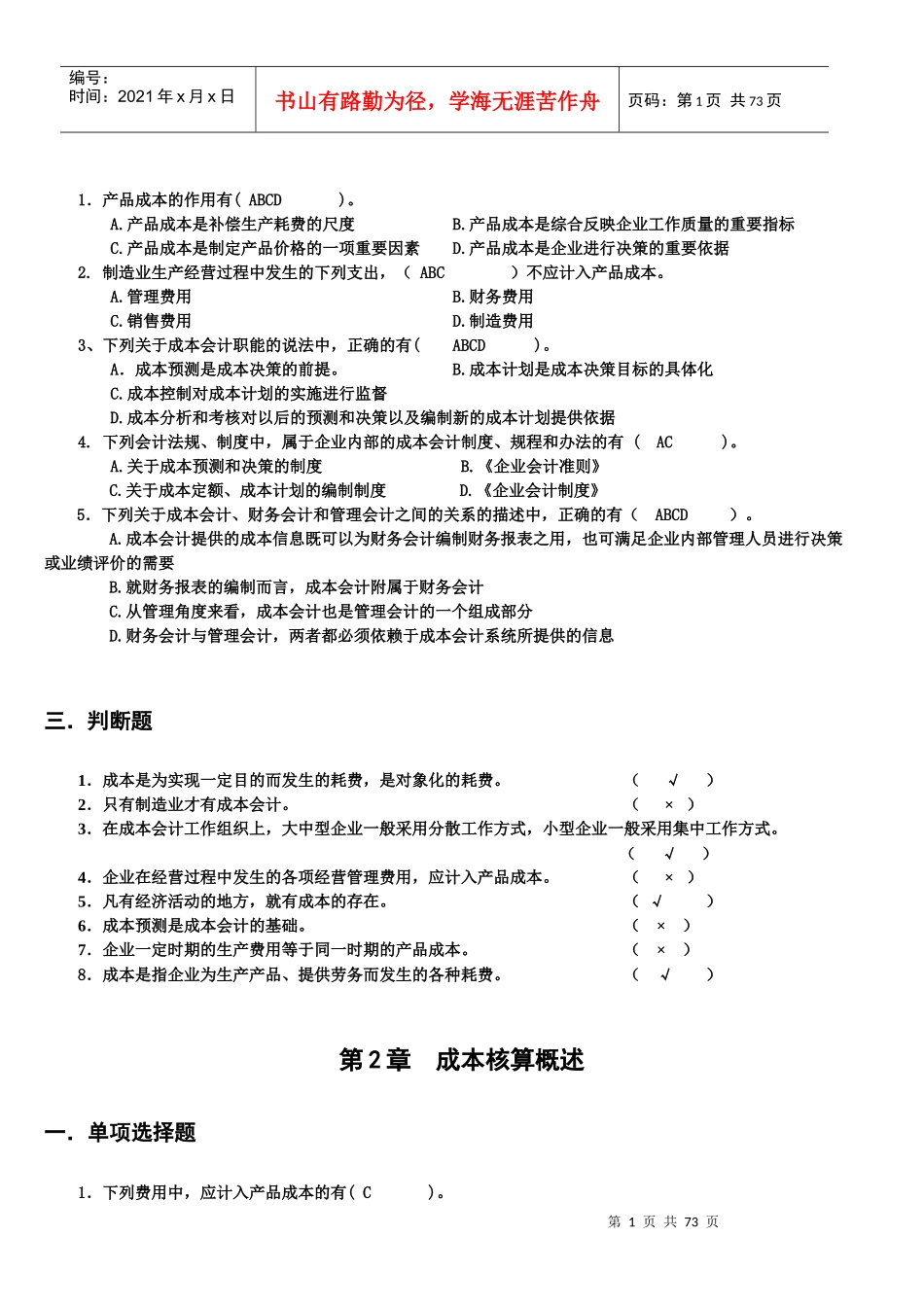 成本会计重点知识点提醒(附答案)_第2页