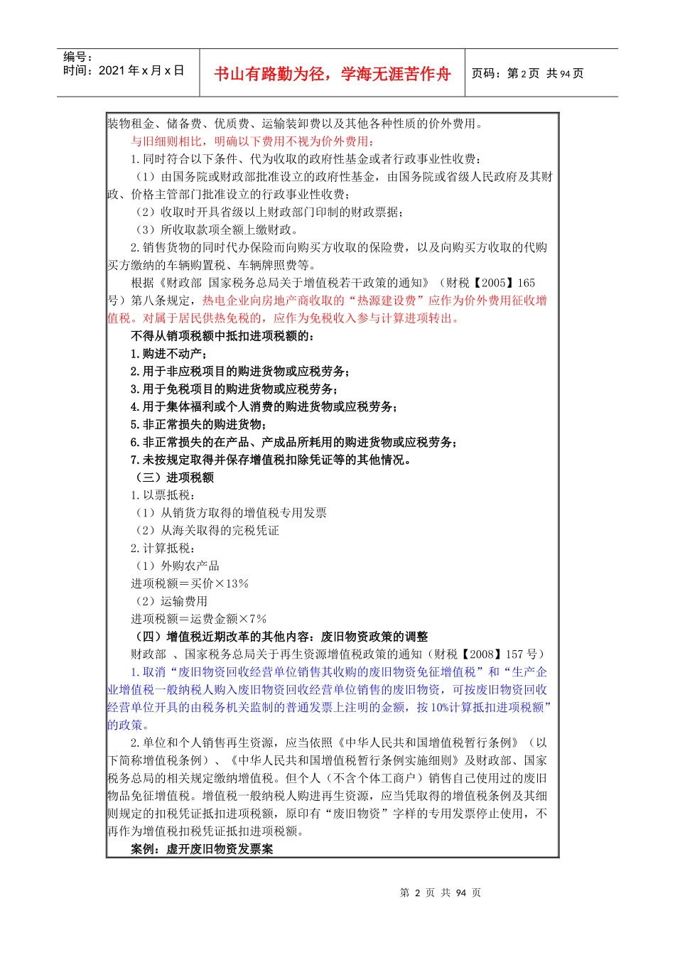 增值税、消费税、营业税暂行条例及实施细则_第2页