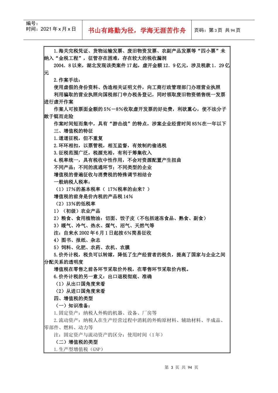 增值税、消费税、营业税暂行条例及实施细则_第3页