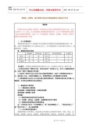 增值税、消费税、营业税暂行条例及实施细则