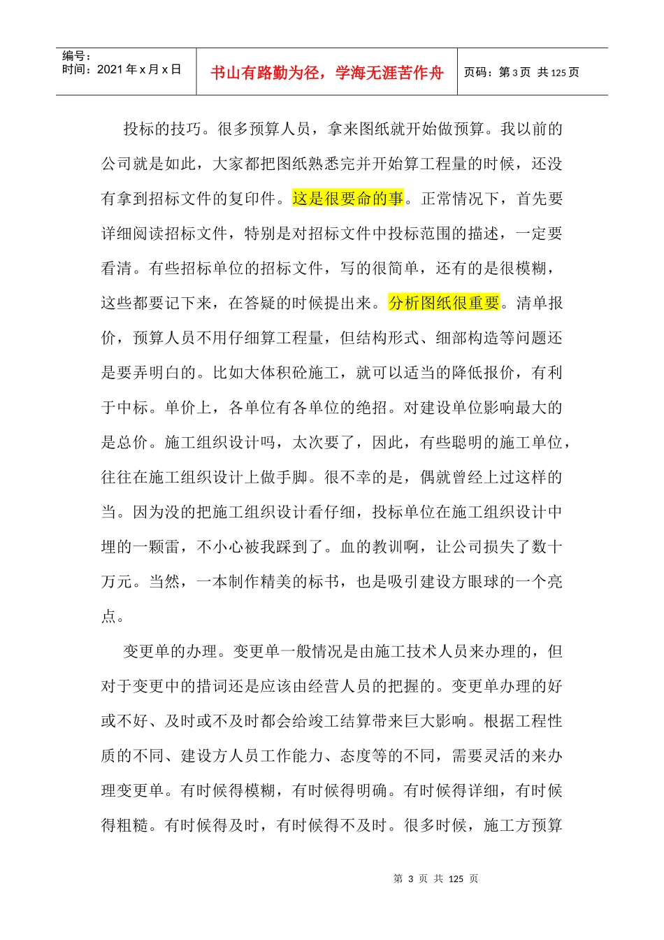 预算经验心得体会(上)_第3页