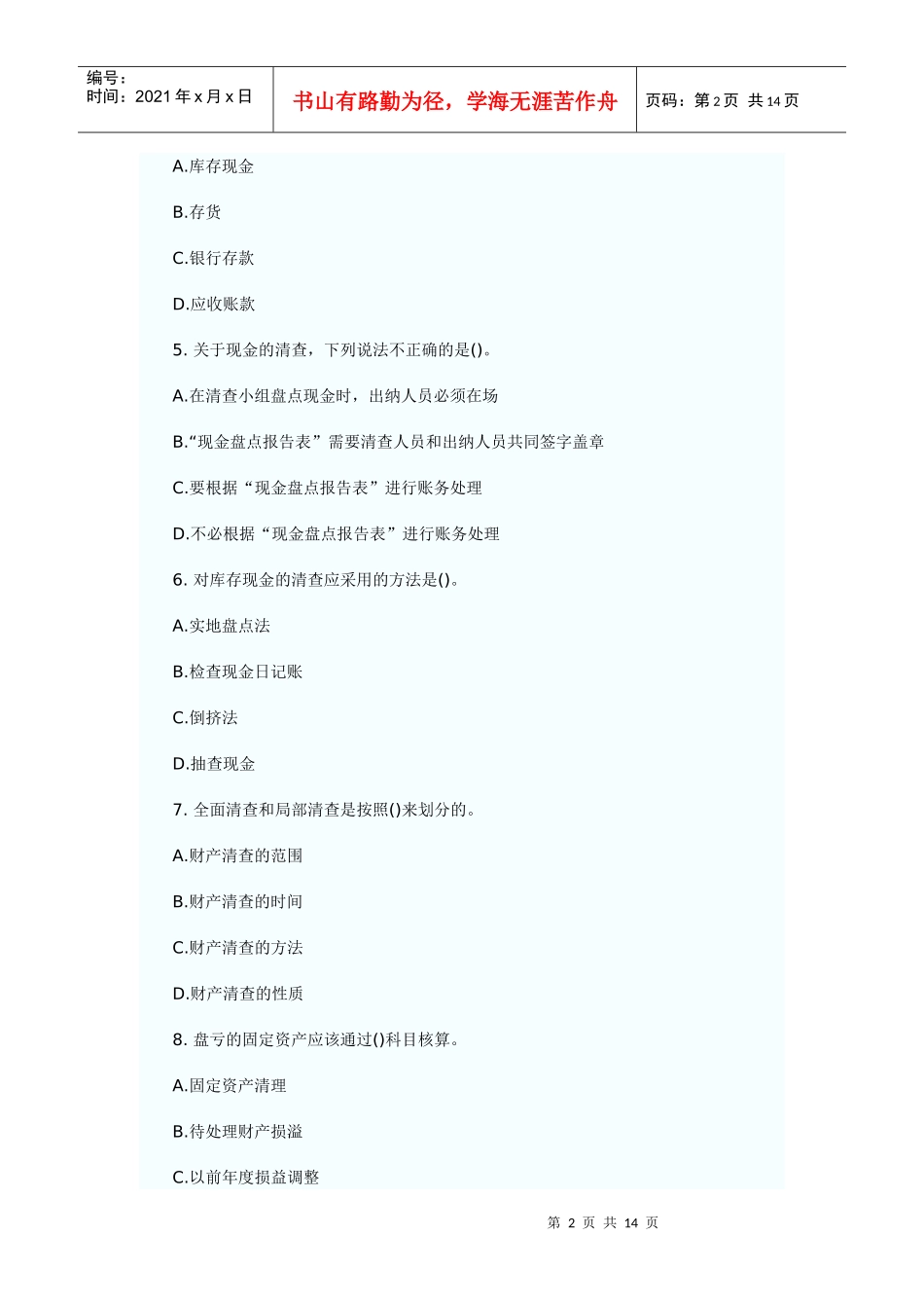 会计从业资格考试预测题7_第2页