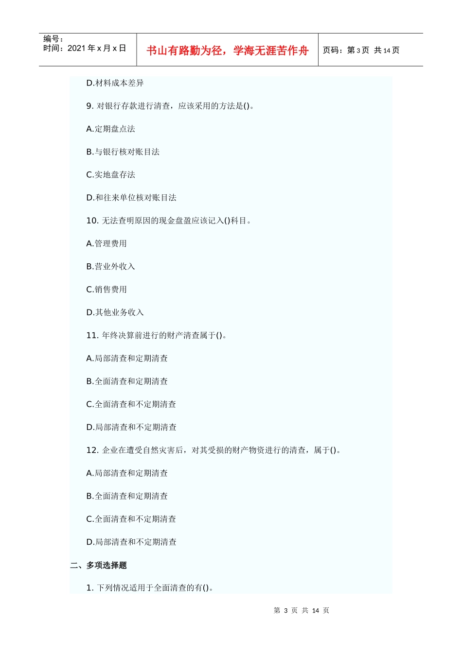 会计从业资格考试预测题7_第3页