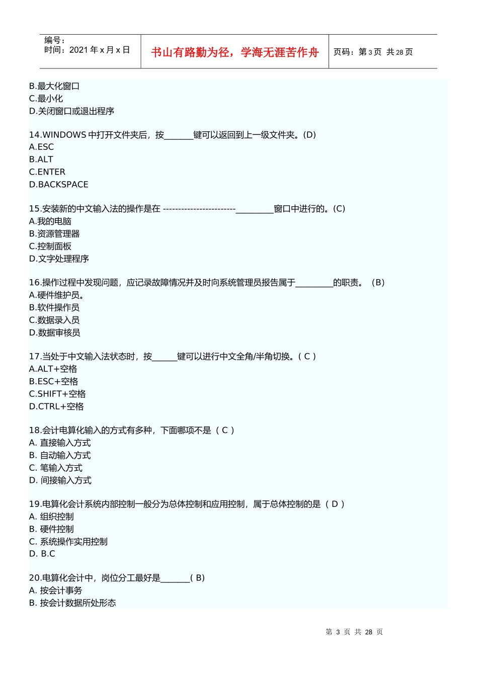 会计电算化模拟试题与答案_第3页