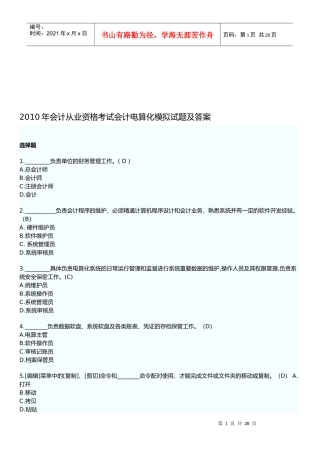 会计电算化模拟试题与答案