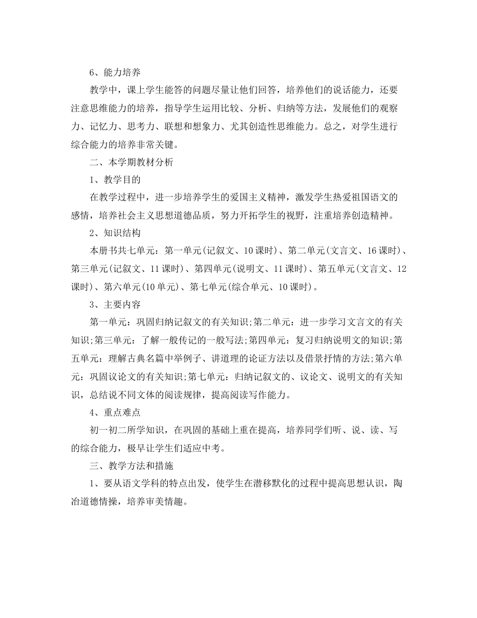 高中语文学科工作计划 _第2页