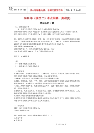 XXXX年《税法二》考点纲要：房产税(2)
