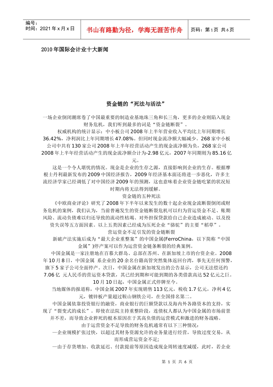XXXX年国际会计业十大新闻_第1页