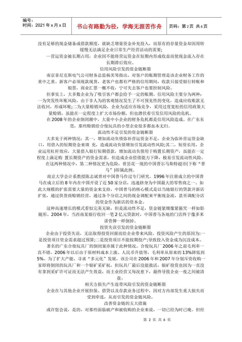 XXXX年国际会计业十大新闻_第2页