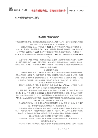 XXXX年国际会计业十大新闻