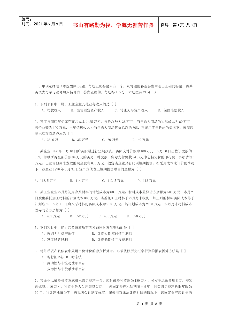 注册会计师考试真题汇总_第1页