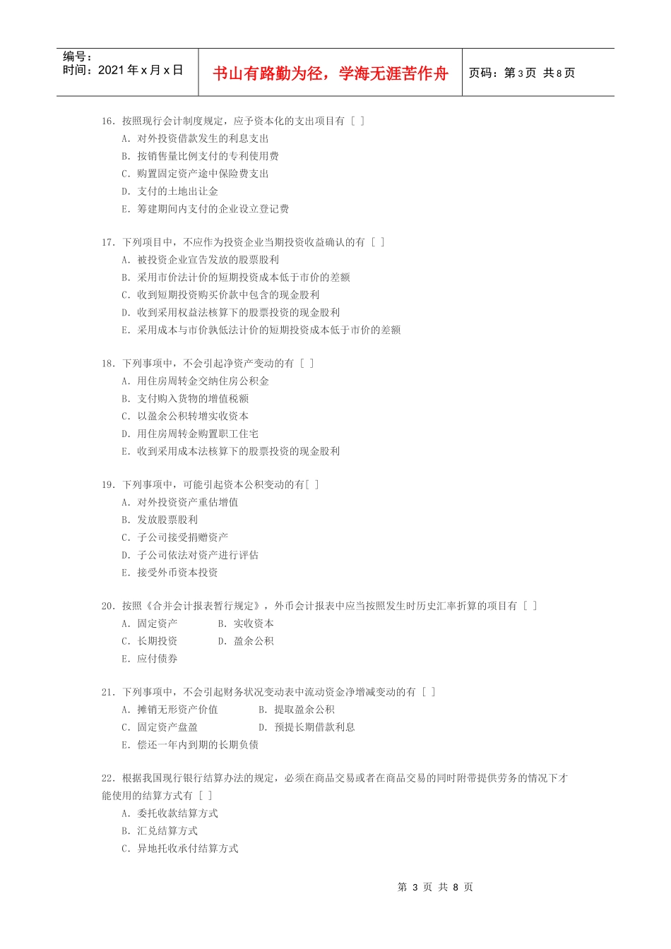 注册会计师考试真题汇总_第3页