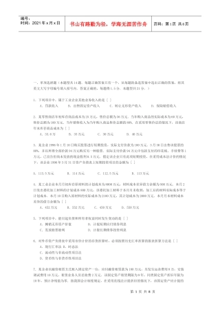 注册会计师考试真题汇总