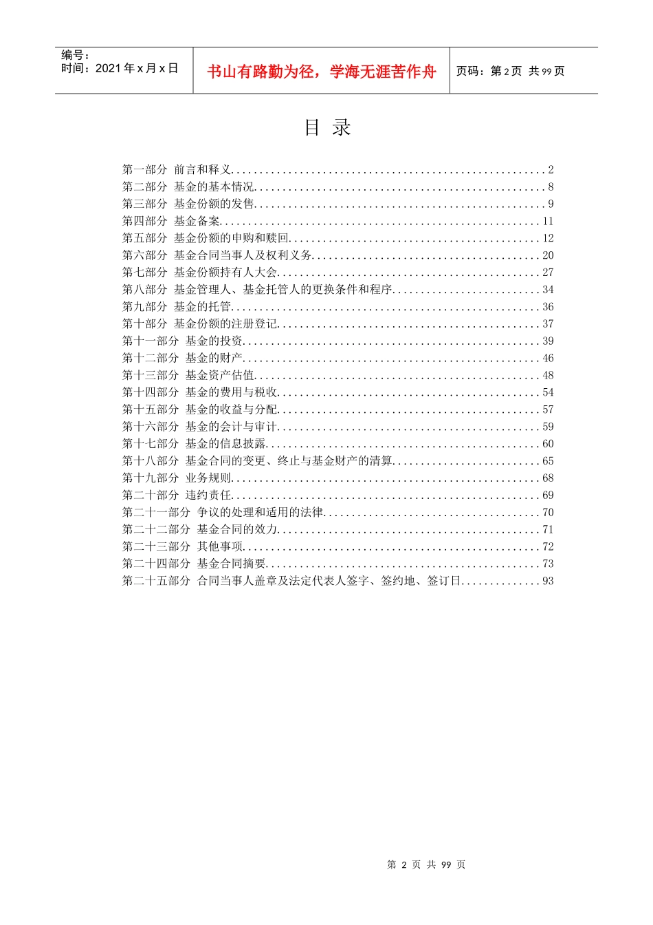 黄金证券投资基金基金合同_第3页