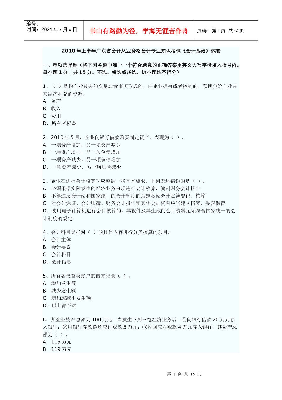财务会计及财务管理知识分析试题_第1页