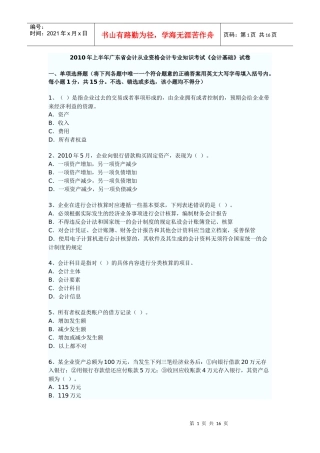 财务会计及财务管理知识分析试题