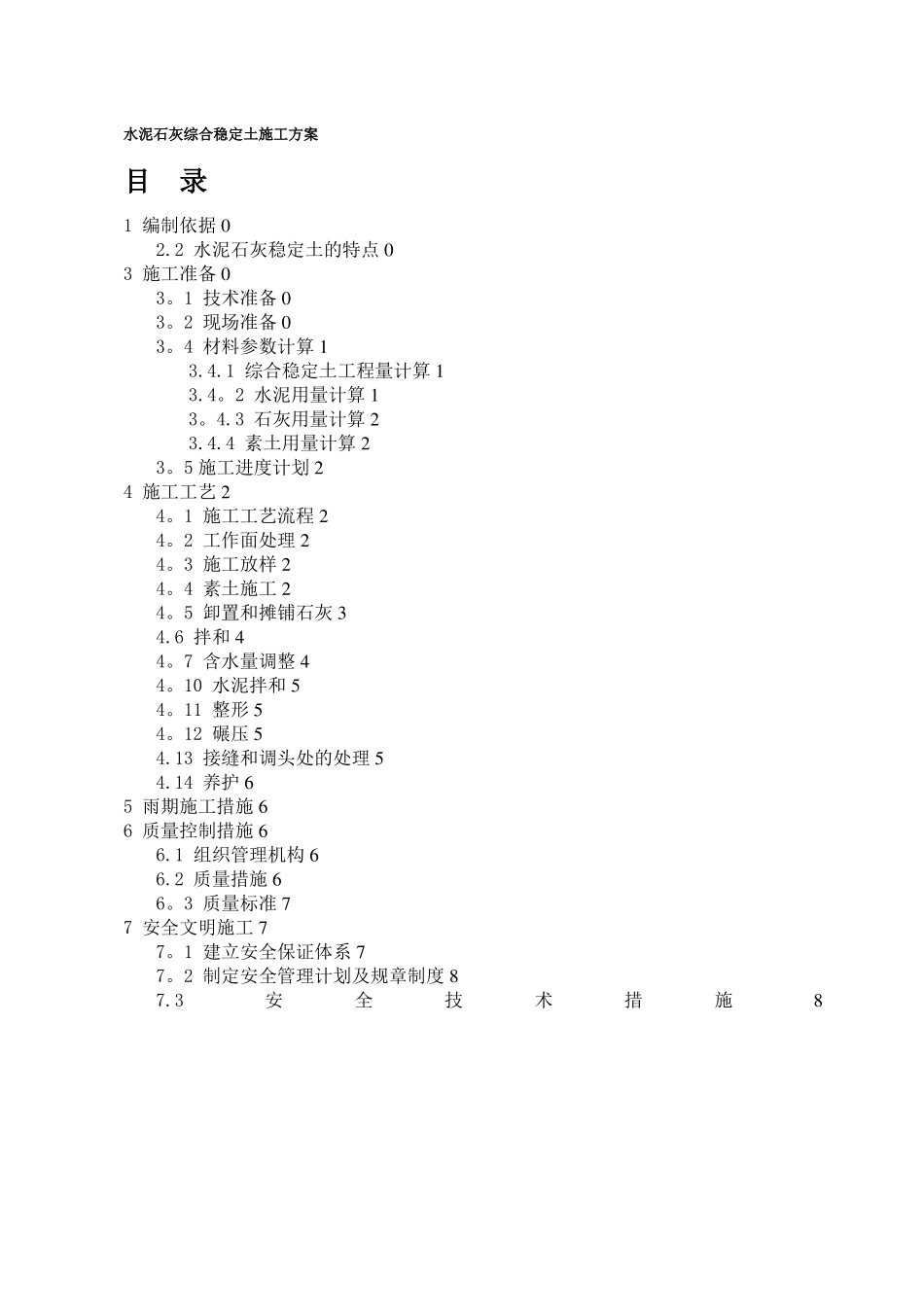 水泥石灰稳定土施工方案_第1页