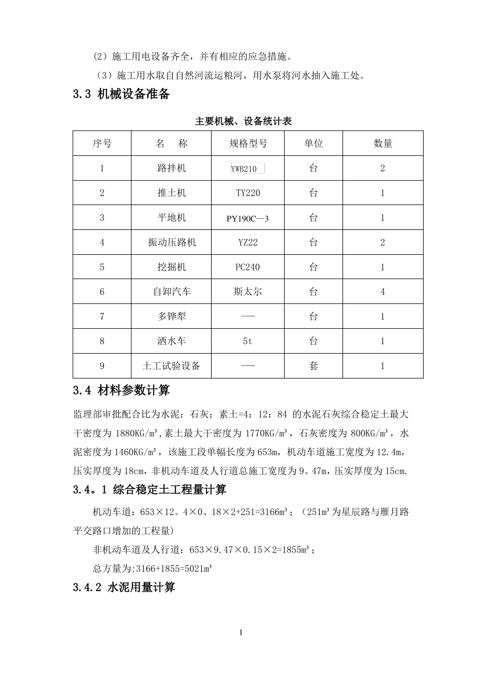 水泥石灰稳定土施工方案_第3页