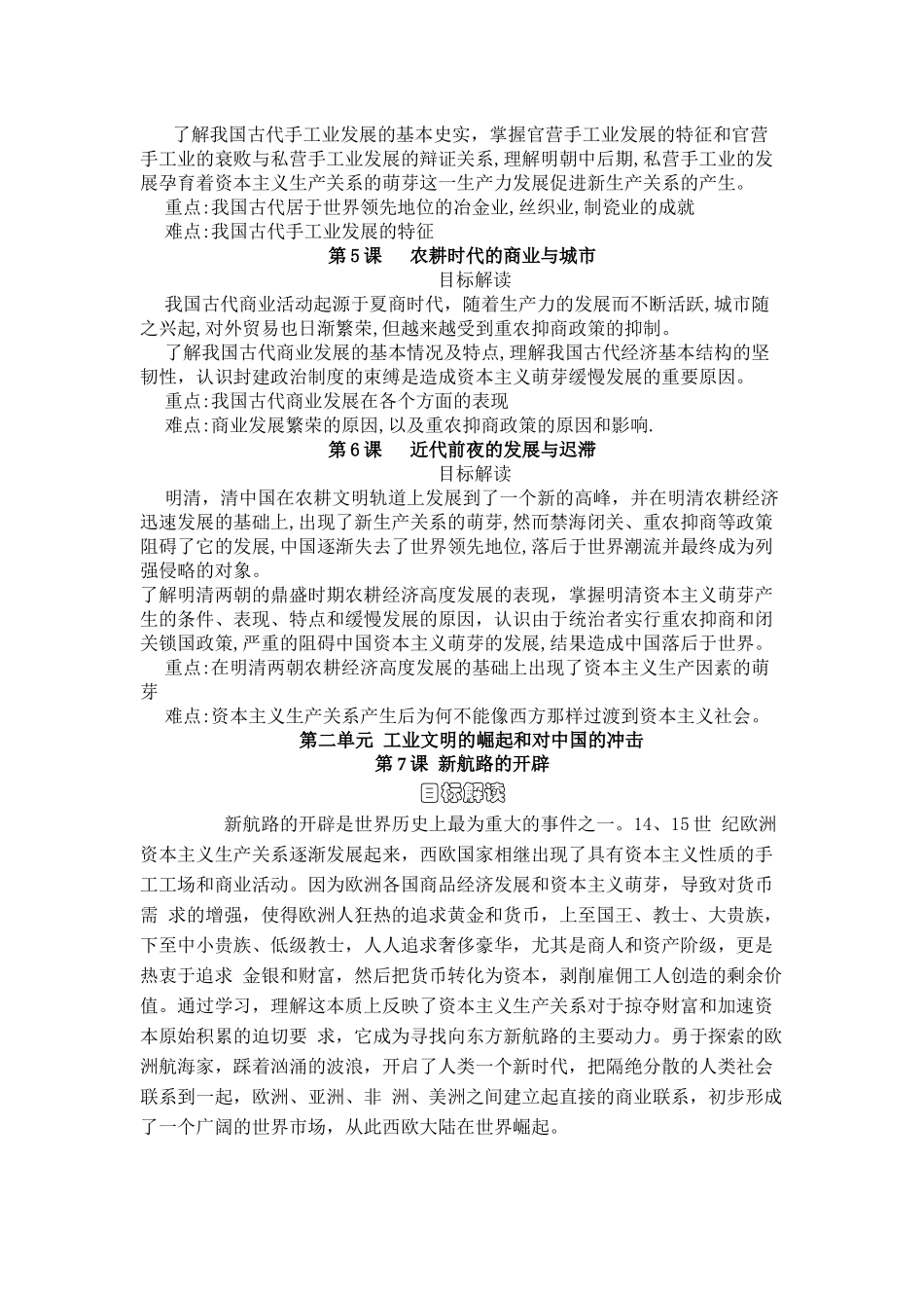岳麓版经济史教材解读(完成)_第2页