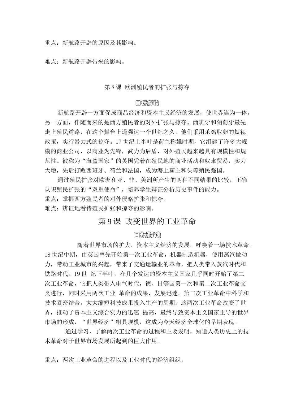 岳麓版经济史教材解读(完成)_第3页