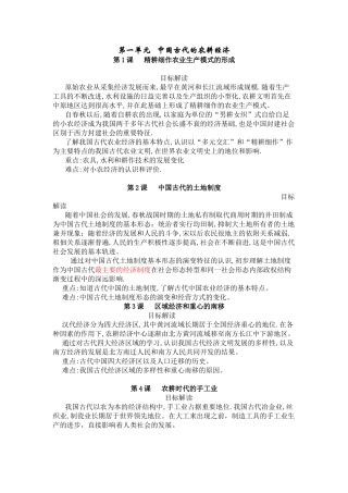 岳麓版经济史教材解读(完成)