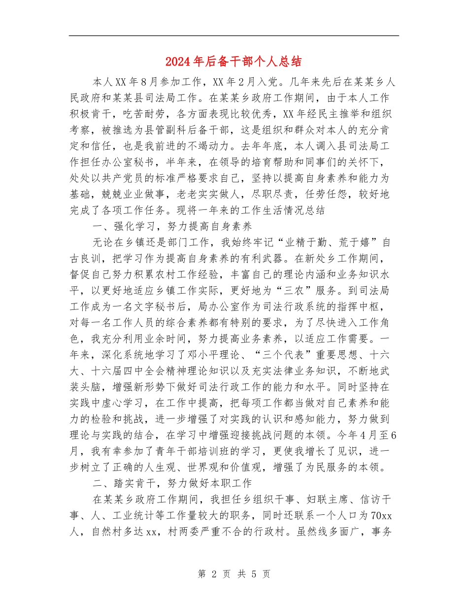 2024年后备干部个人总结_第2页