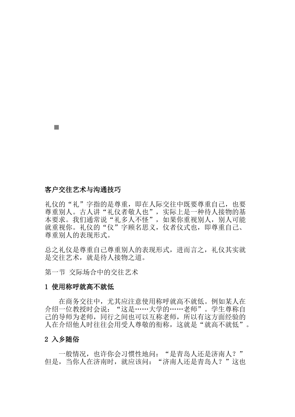 客户交往艺术与沟通技巧传授_第1页