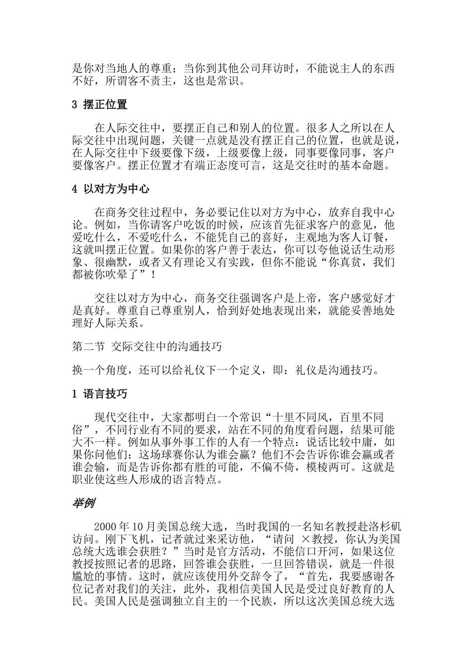客户交往艺术与沟通技巧传授_第2页