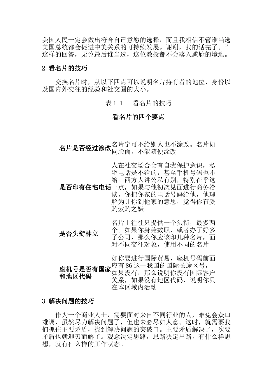 客户交往艺术与沟通技巧传授_第3页