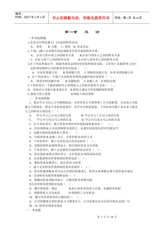财务管理习题无答案。
