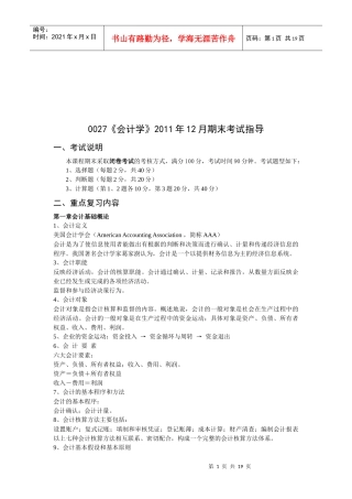 《会计学》期末考试指南