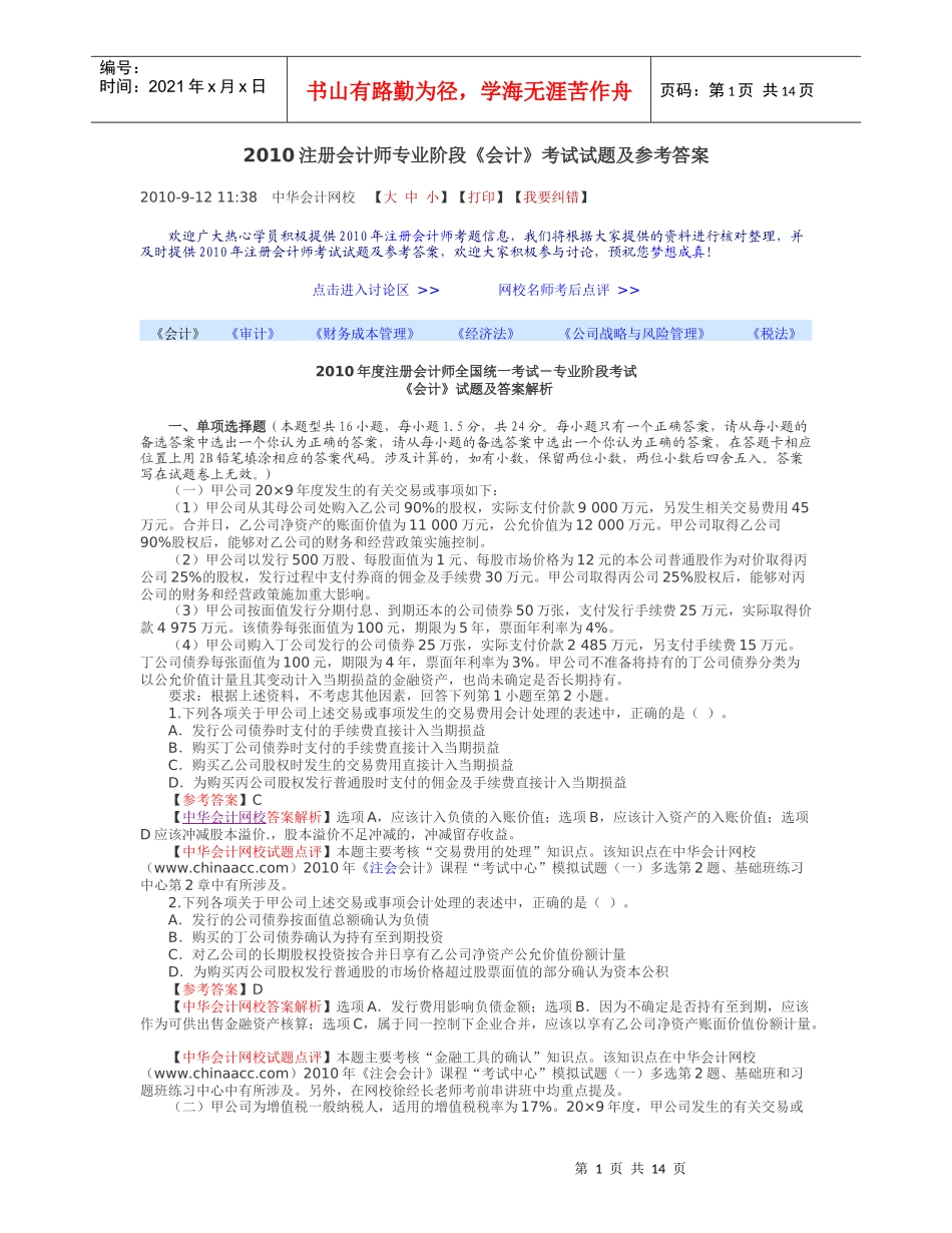 会计XXXX年试题及答案_第1页