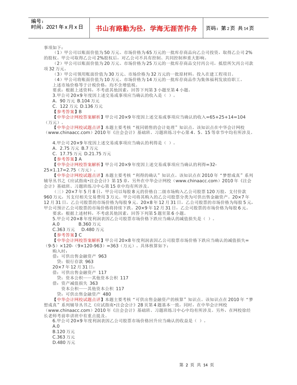 会计XXXX年试题及答案_第2页