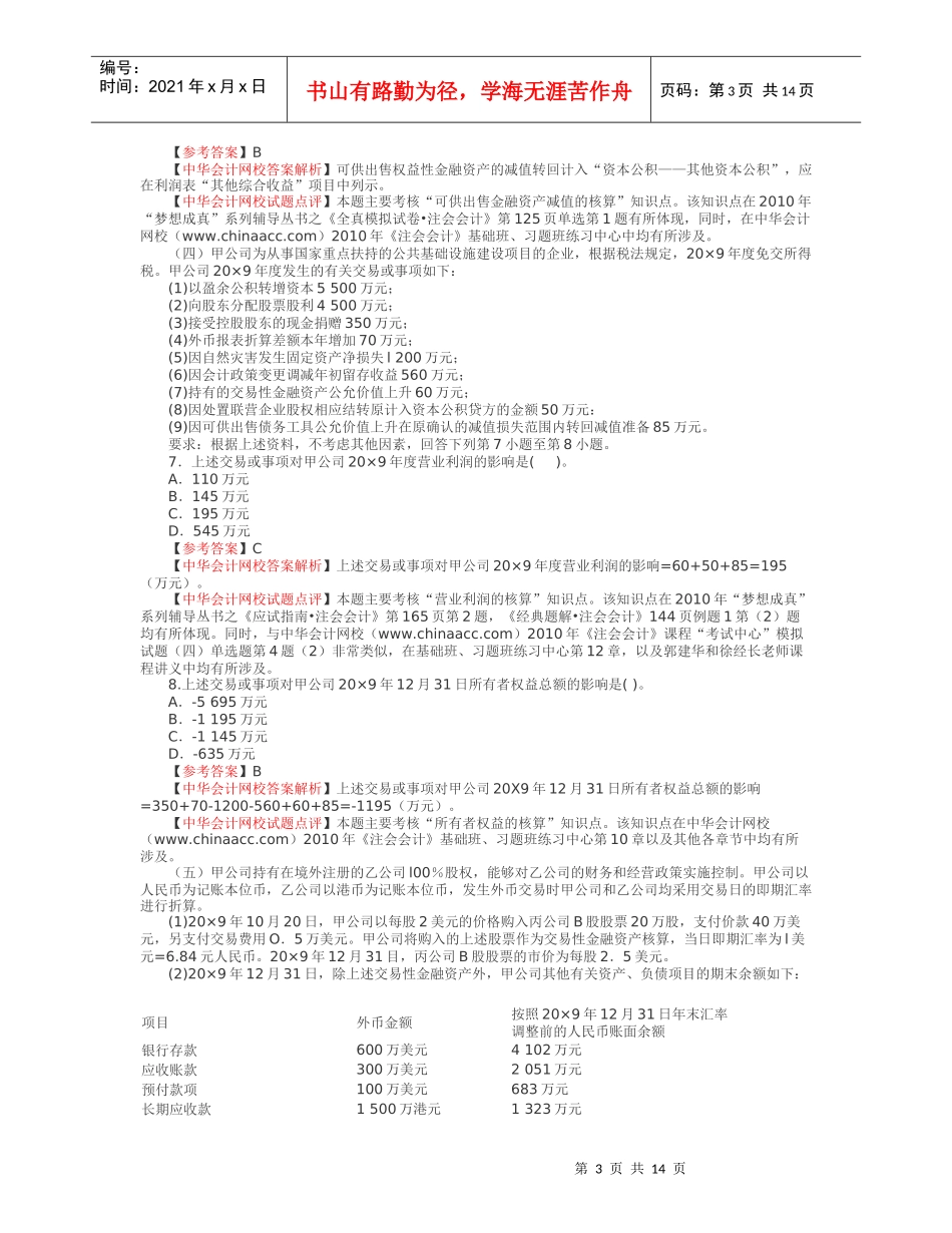 会计XXXX年试题及答案_第3页