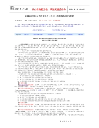 会计XXXX年试题及答案
